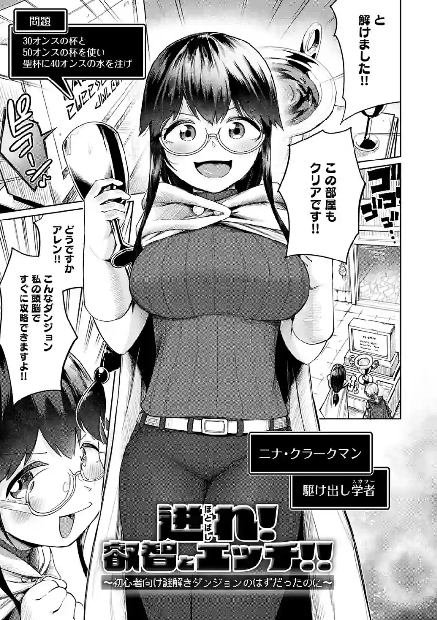 エロトラップダンジョン物語 〜夢見る冒険者達と呪われたサキュバス〜 試し読み 17ページ
