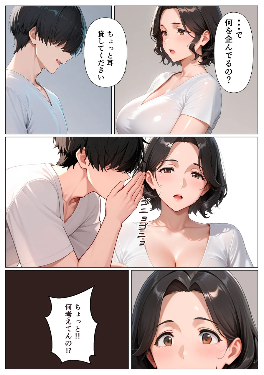 バ先の茶色乳首のパート人妻を玩具攻めしまくったら開花逆転・連続搾精された話【単話】 モザイク版（単話） 試し読み 4ページ