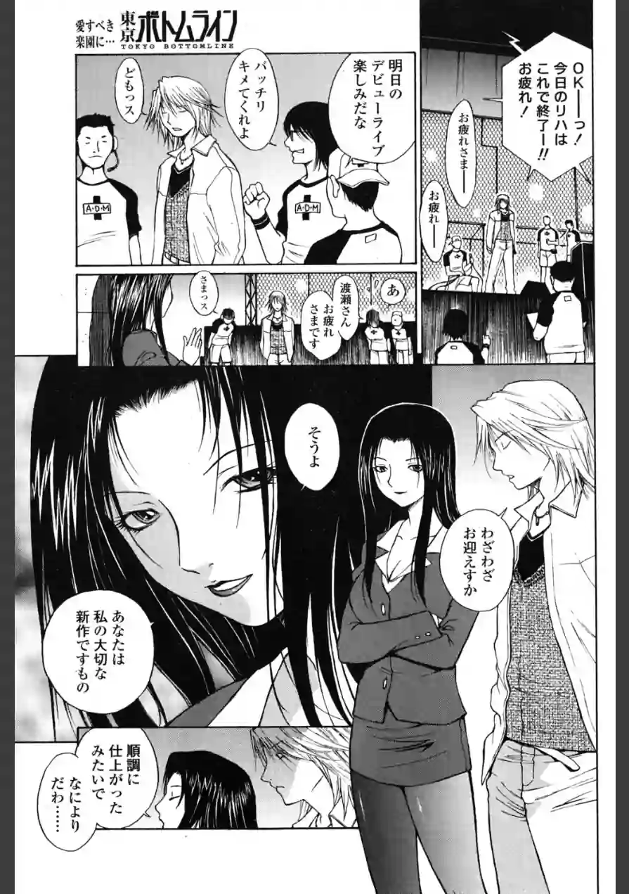 東京ボトムライン（単話） 試し読み 3ページ