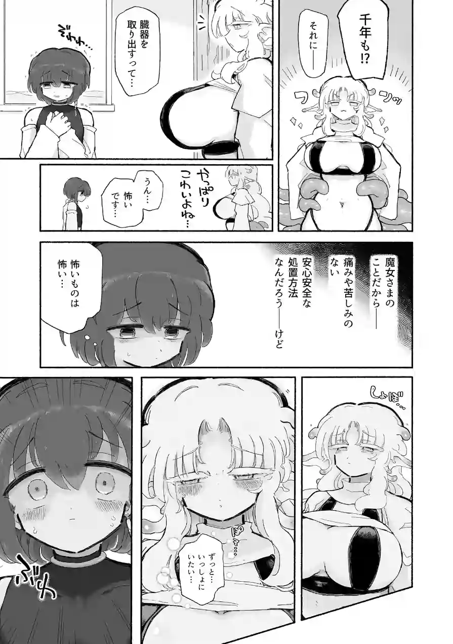 幸せオナホ化1000年イチャイチャ計画。 モザイク版（単話） 試し読み 7ページ