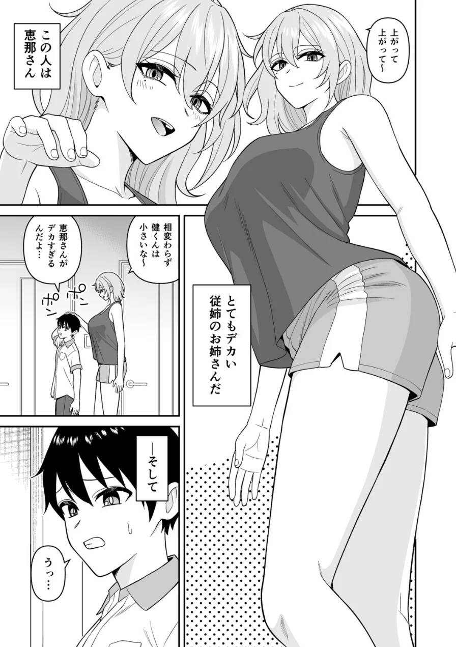 だらしないダウナーデカお姉さんの乳を吸う（単話） 試し読み 7ページ