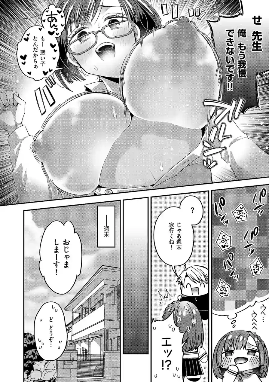 妄想爆発！今日も推しが尊い…！！（単話） 試し読み 8ページ