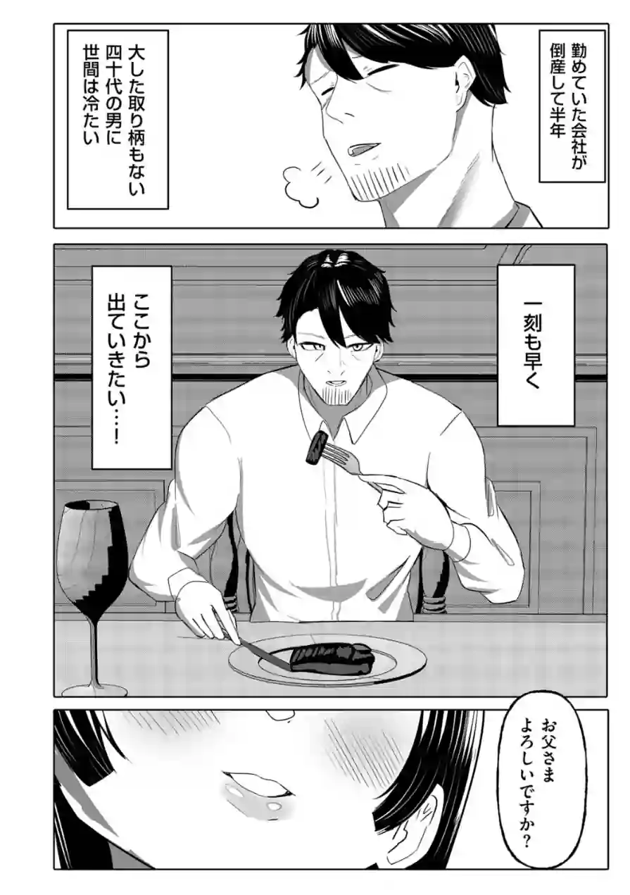 お嬢様JKが露出レ●プ調教妄想で発情するドスケベマゾメスだったのでご主人様になってやる話（単話） 試し読み 4ページ
