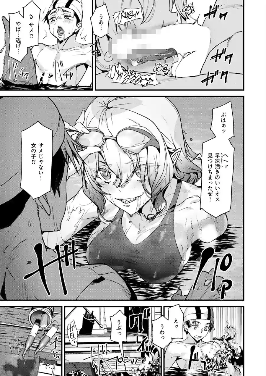 恐怖！！シャークガール！（単話） 試し読み 9ページ