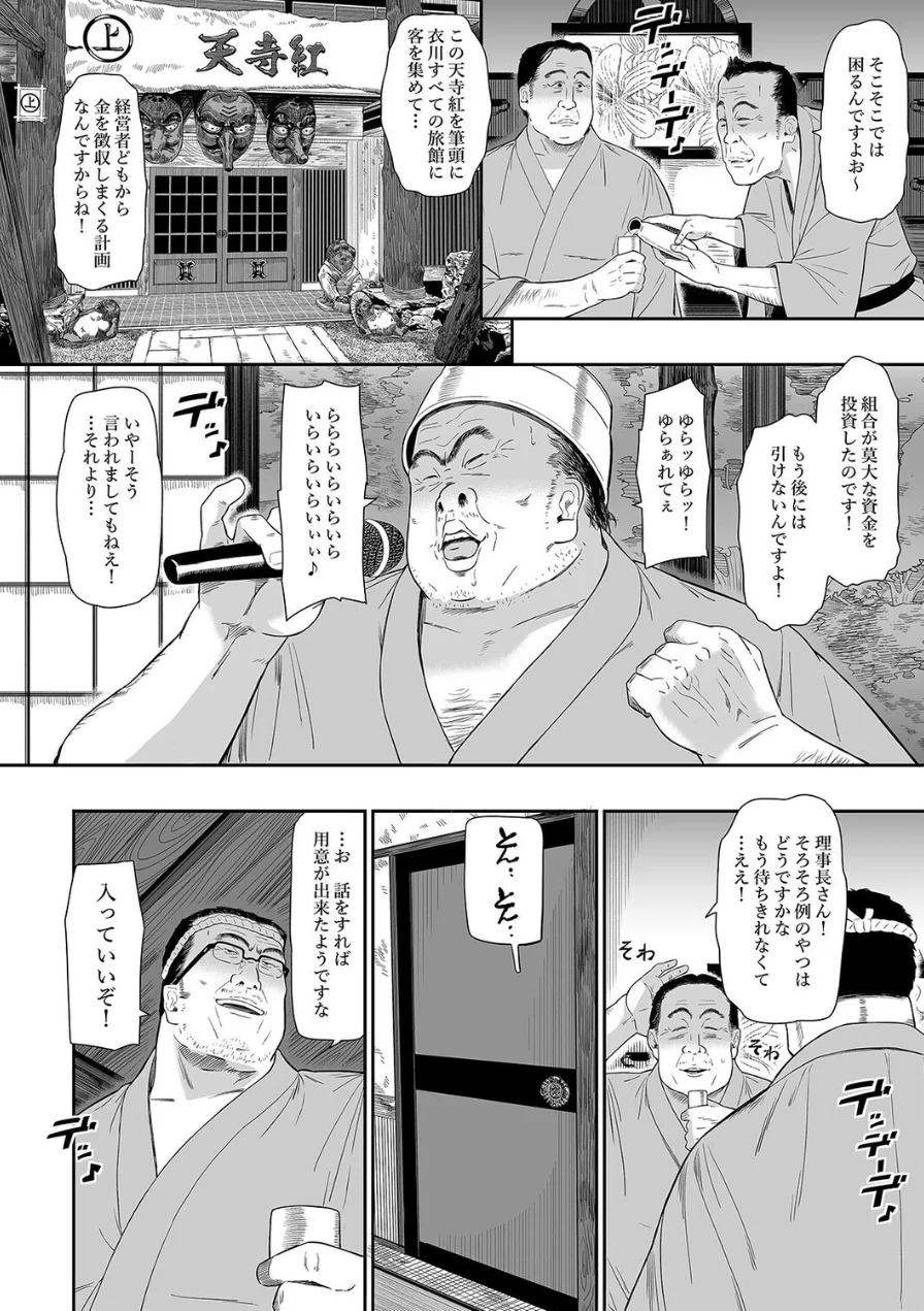 温泉旅姦（単話） 試し読み 4ページ