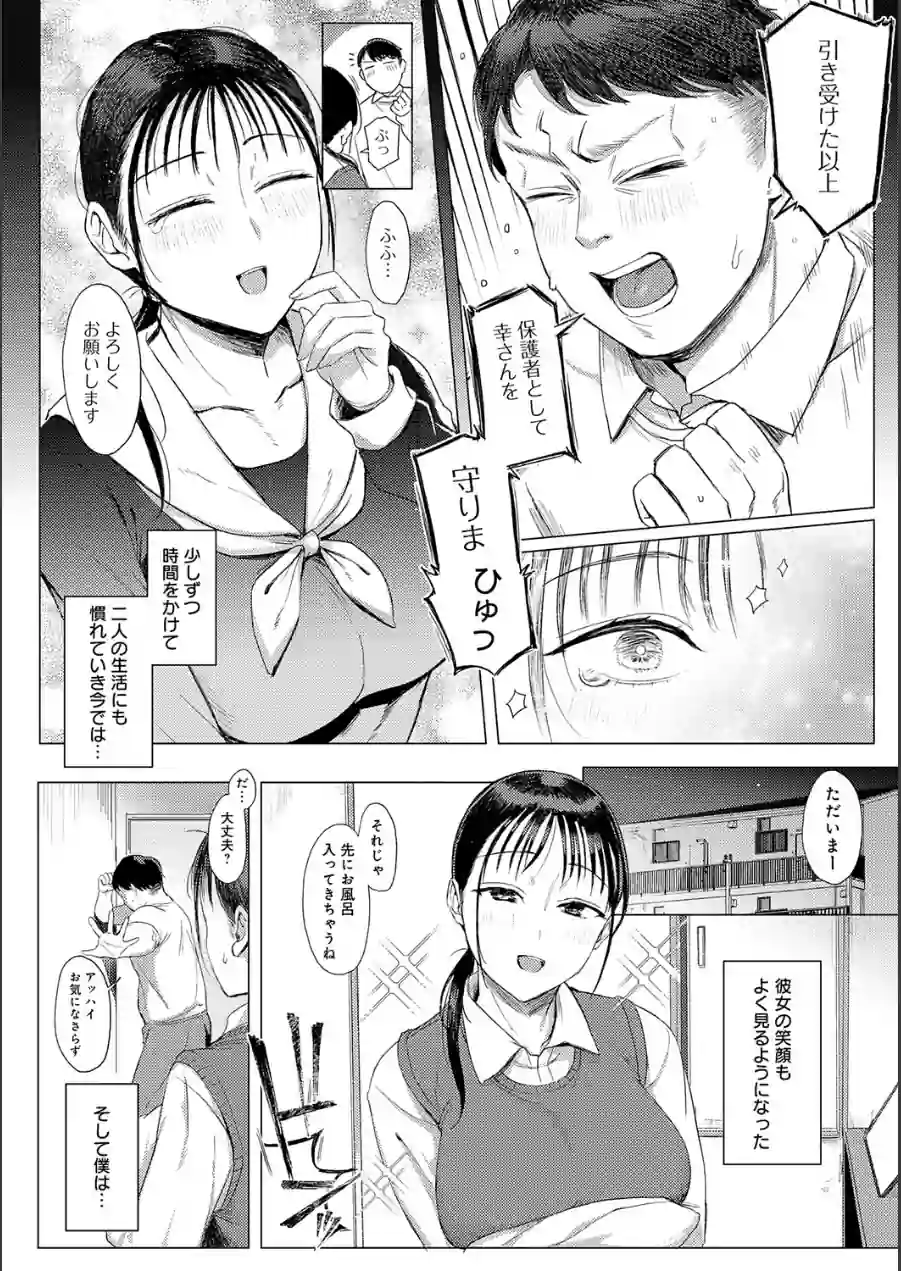 あこがれブレイキング【デジタル特装版】 試し読み 8ページ