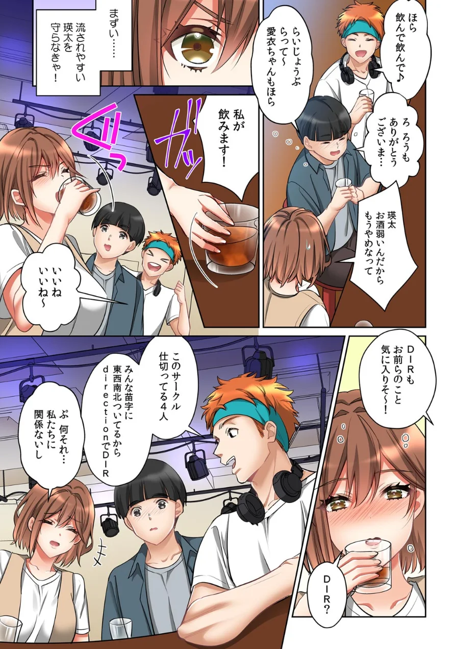 大学ヤリサーの実態〜一軍男子に幼馴染を寝取られました〜【フルカラー】 試し読み 5ページ