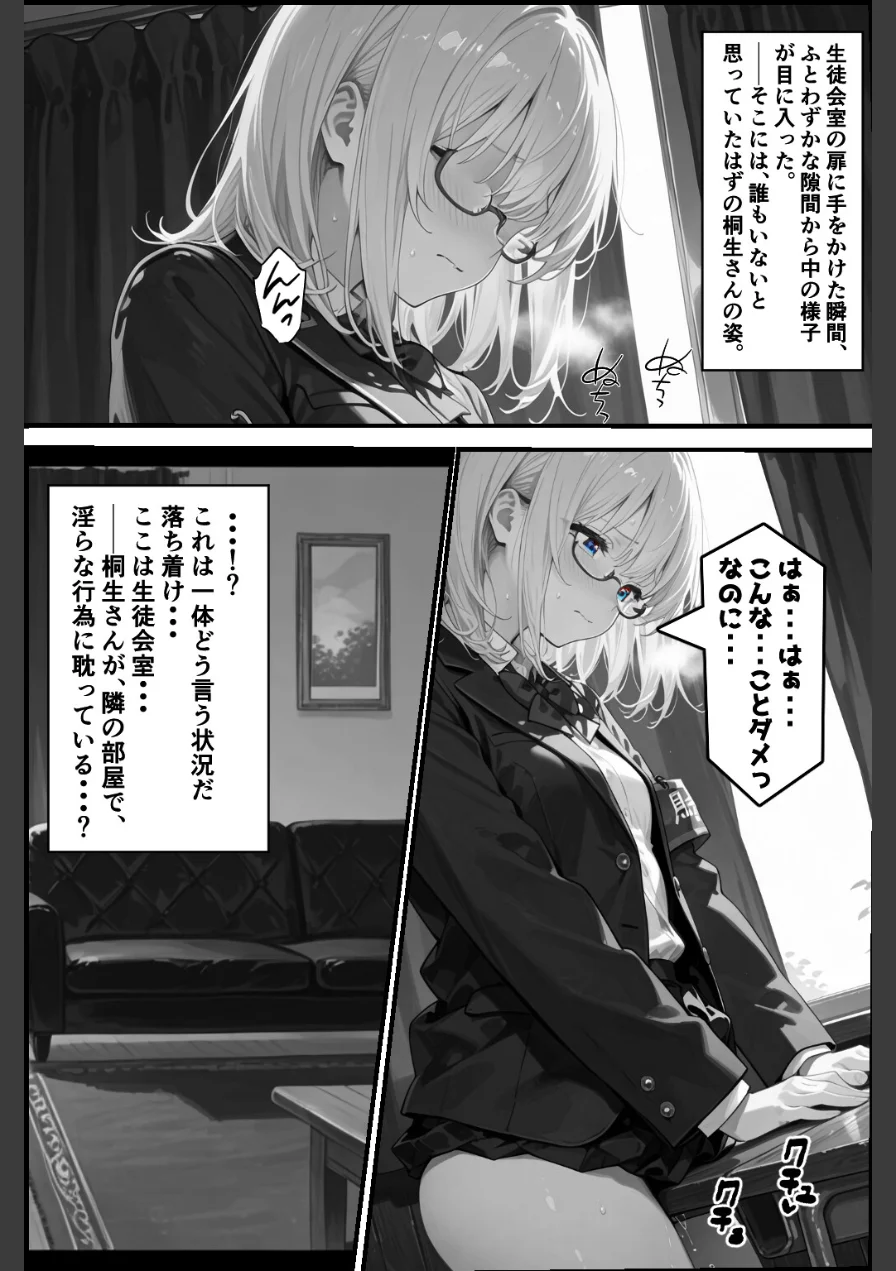 性徒会【棒消し修正版】（単話） 試し読み 7ページ