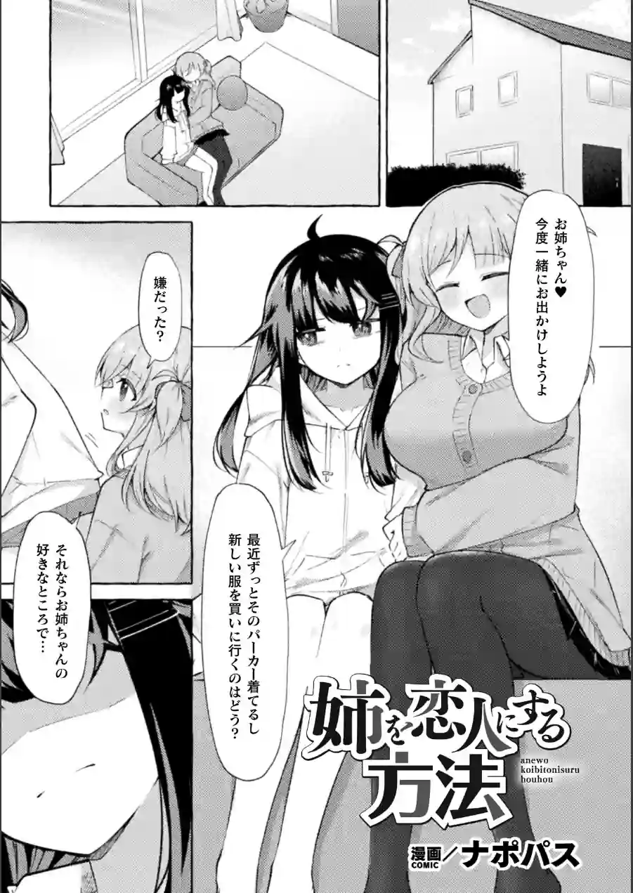 姉を恋人にする方法【単話】（単話） 試し読み 1ページ