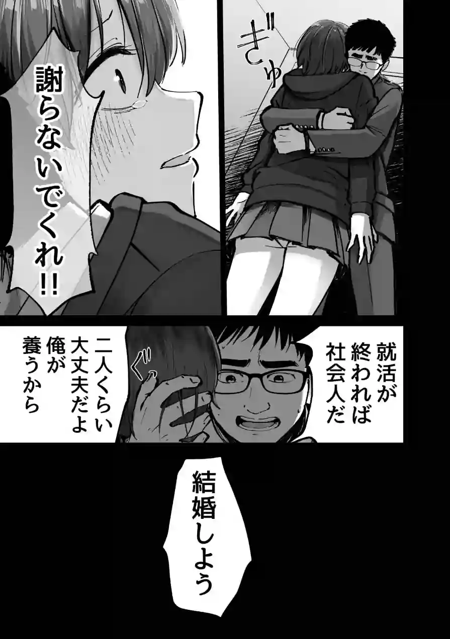 托卵の娘【電子単行本】 試し読み 15ページ