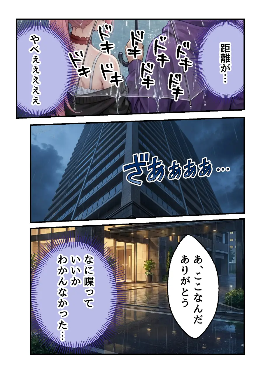 欲望彼女-ゆう-雨の日に出会った理想のコ 実は〇〇だった！？【モザイク版】（単話） 試し読み 7ページ