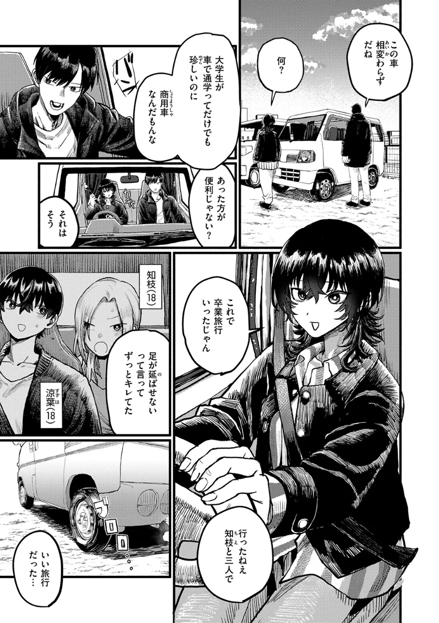 明日からは一人（単話） 試し読み 5ページ