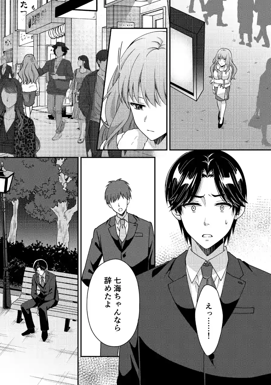 アウトロに初恋を重ねて 〜Dream in After〜【単話】モザイク版（単話） 試し読み 3ページ