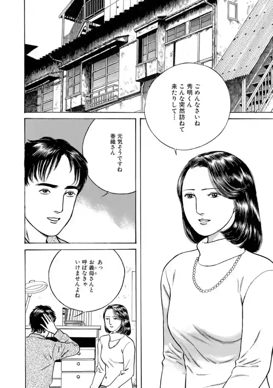 義母と呼ばないで〜秘められた禁断の関係〜 試し読み 4ページ