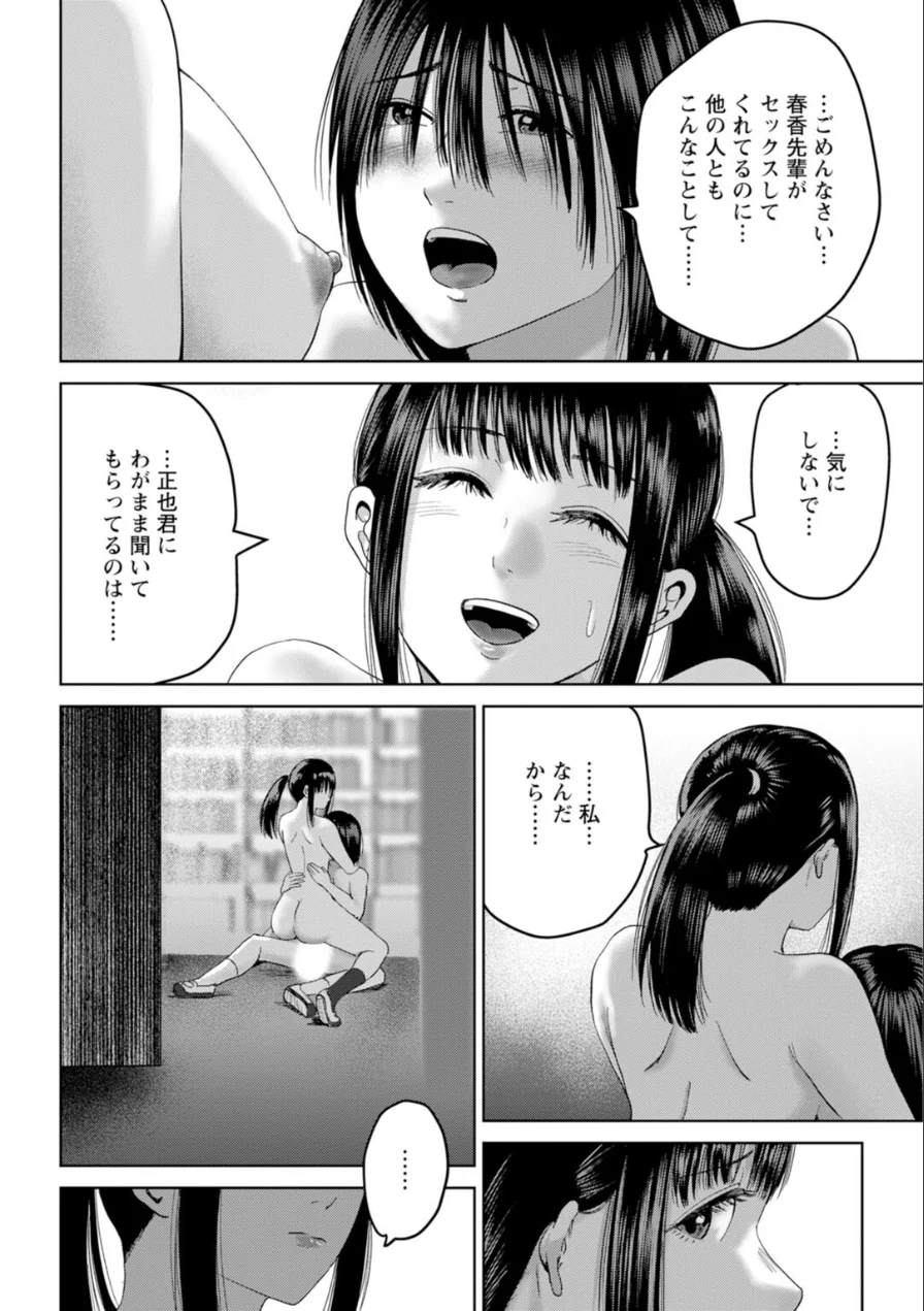 性春ダイアリー〜君がハメ撮りを望む理由〜【電子単行本版】 試し読み 14ページ