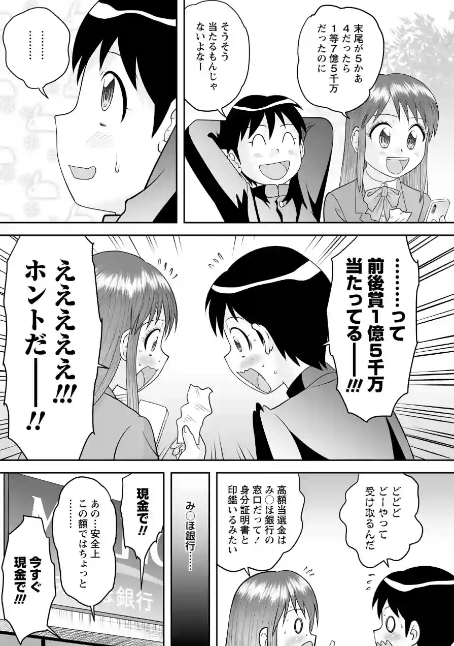 宝くじが当たった童貞が大金を払ってハーレムSEXを買う！（単話） 試し読み 3ページ