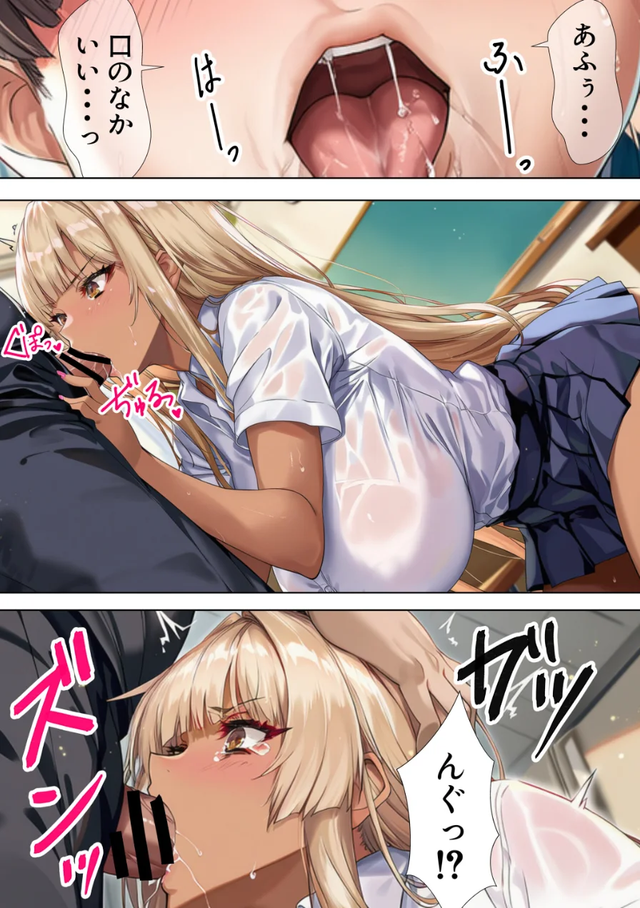 黒ギャルJK 舐めてたオタクと立場逆転SEX（単話）【棒消し修正版】（単話） 試し読み 2ページ