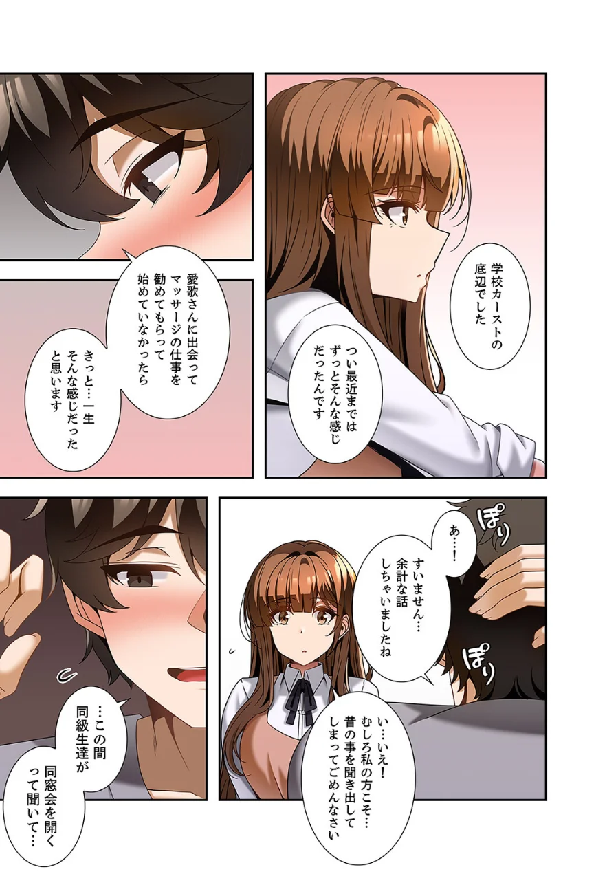 カラダもココロもほぐされて【デジタル特装版】【FANZA限定版】 試し読み 15ページ