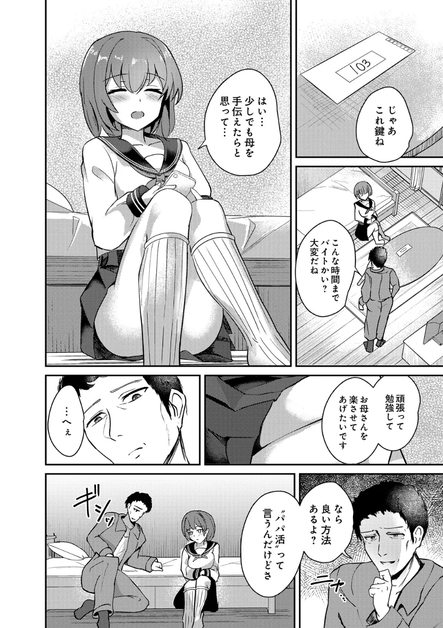 薄幸少女のイイわけないパパ活（単話） 試し読み 2ページ