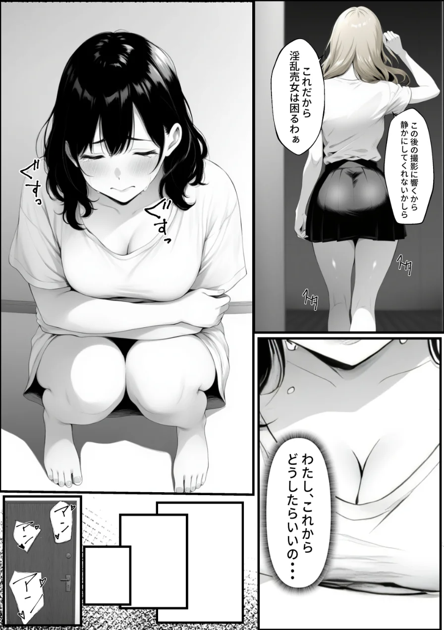 嘘のゴシップで引退した元グラドル（35）が精液中毒になる話【棒消し修正版】 試し読み 6ページ