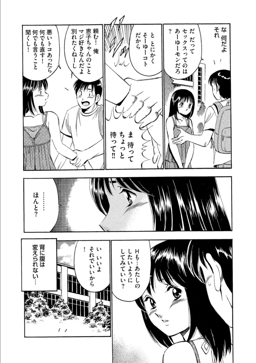 いたずらな天使たち【合冊版】3 試し読み 7ページ
