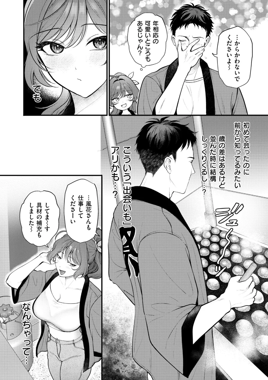 アツアツとろけるたこ焼きと恋（単話） 試し読み 8ページ