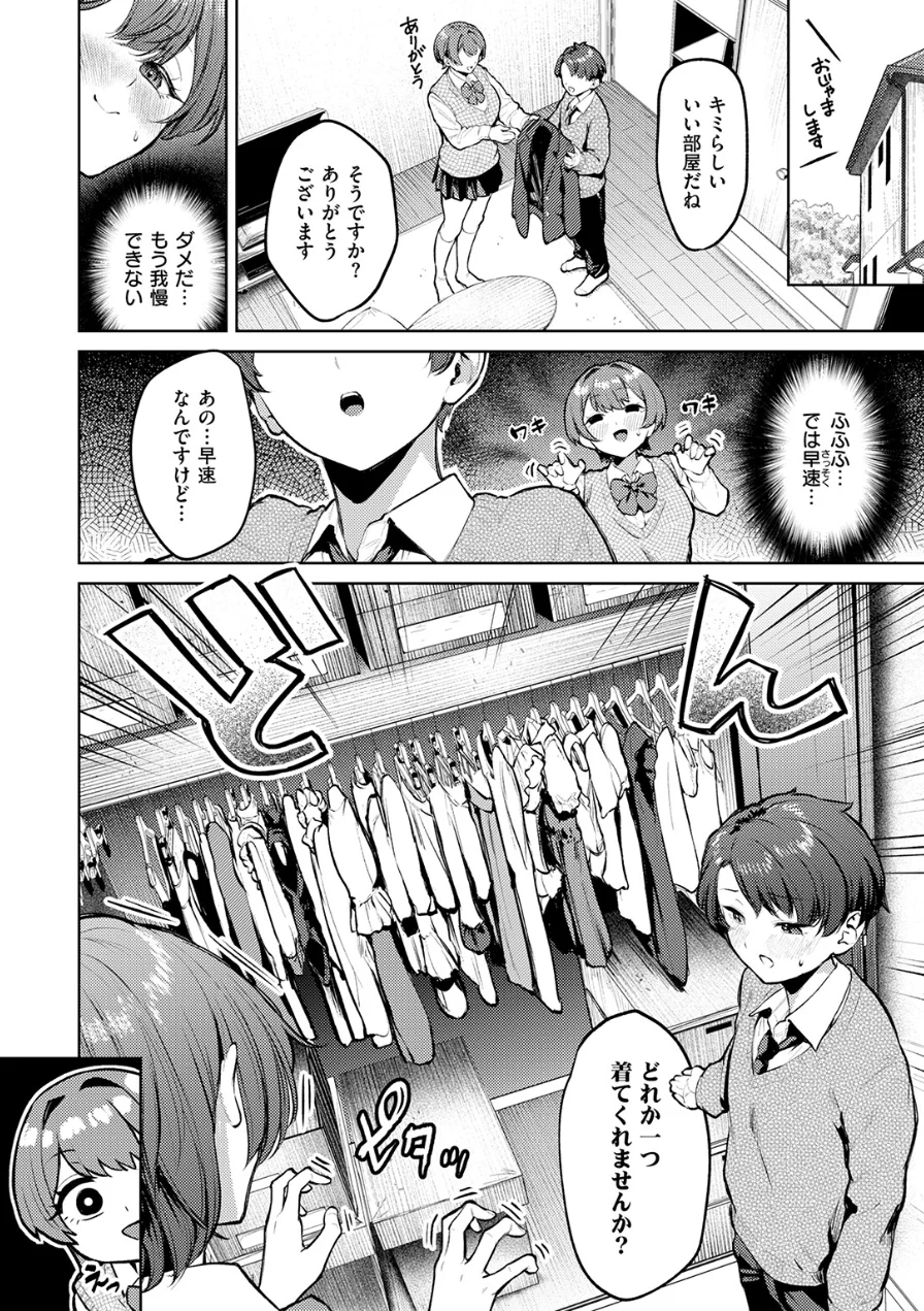紺色で理解らせよう！！（単話） 試し読み 8ページ