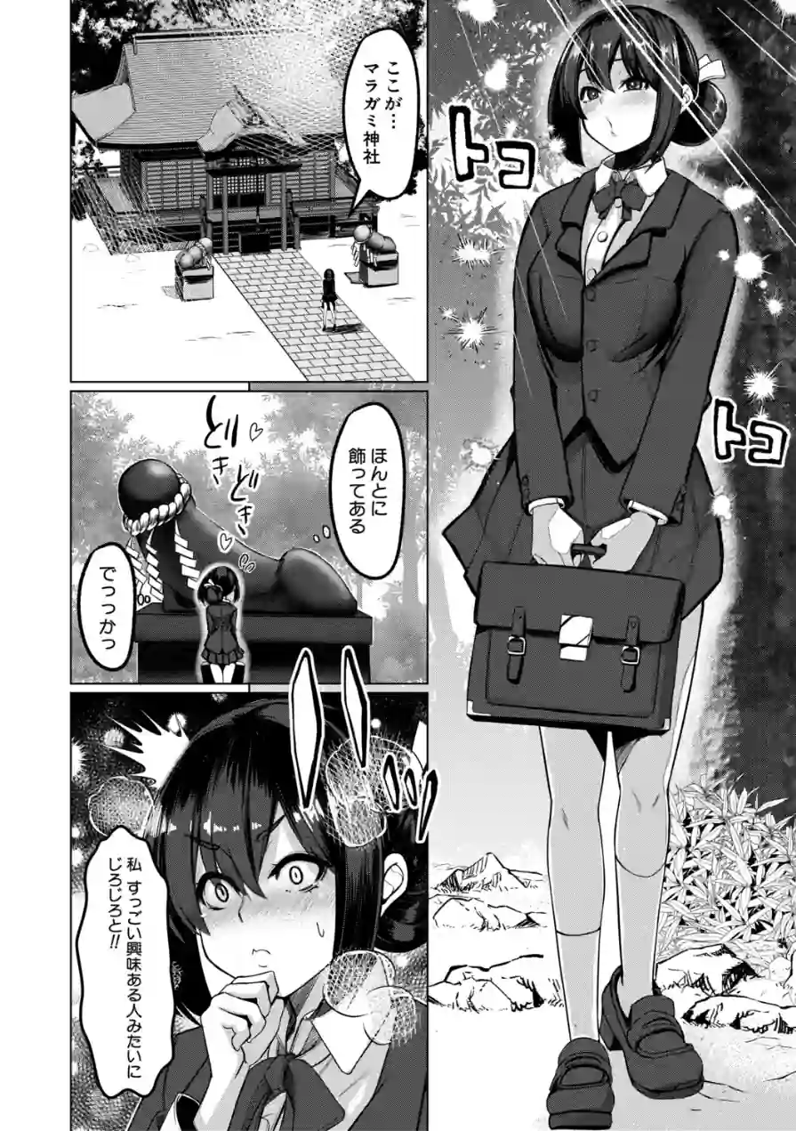 ふたなり神社は乙女おチ○ポ相談所 試し読み 6ページ