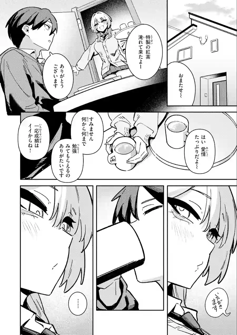足立さんは襲われたい！（単話） 試し読み 8ページ