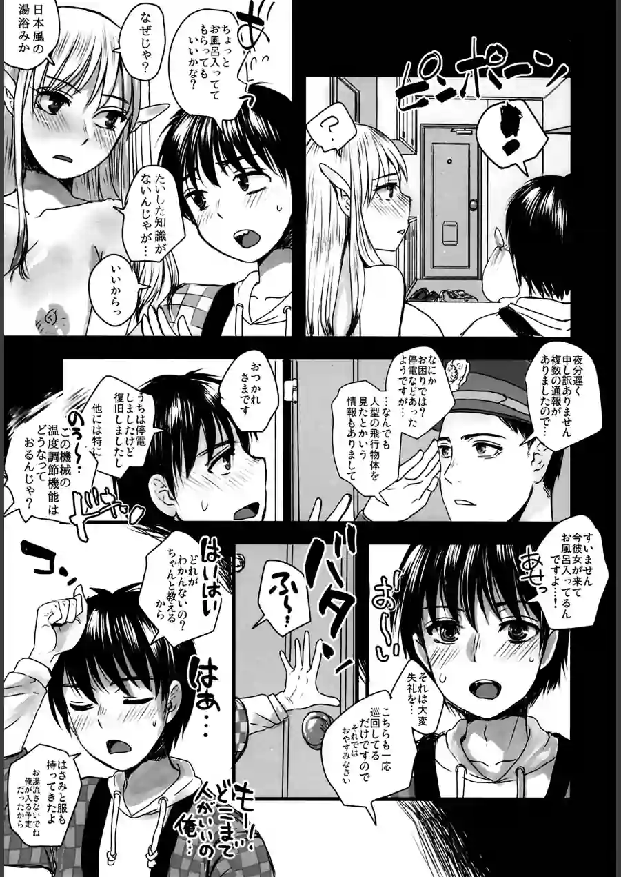 128歳のエルフがうちに転生してきた。Vol.1（単話） 試し読み 6ページ