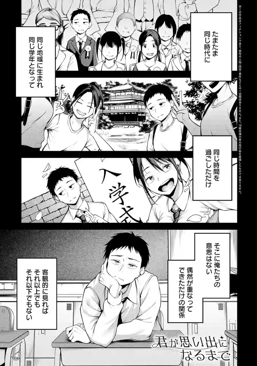 未恋-みれん-【デジタル特装版】 試し読み 3ページ