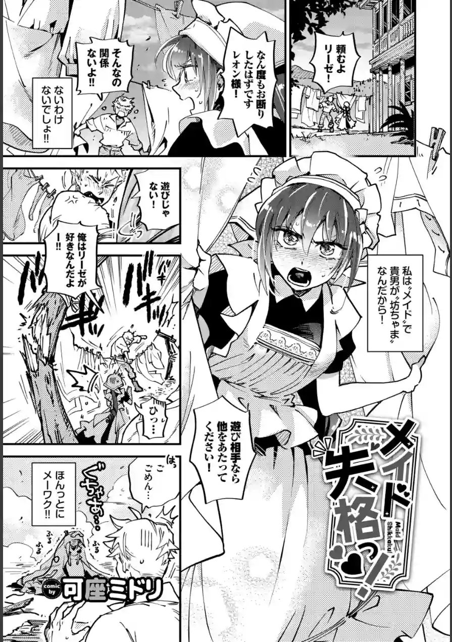 肉体ご奉仕が大好き系メイド 試し読み 7ページ