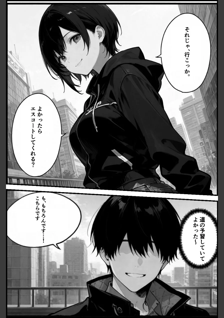 俺の憧れの先輩がパパ活なんてするはずがない！【棒消し修正版】（単話） 試し読み 8ページ