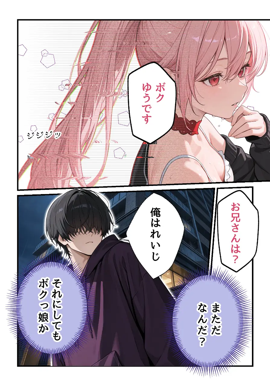 欲望彼女-ゆう-雨の日に出会った理想のコ 実は〇〇だった！？【モザイク版】（単話） 試し読み 10ページ