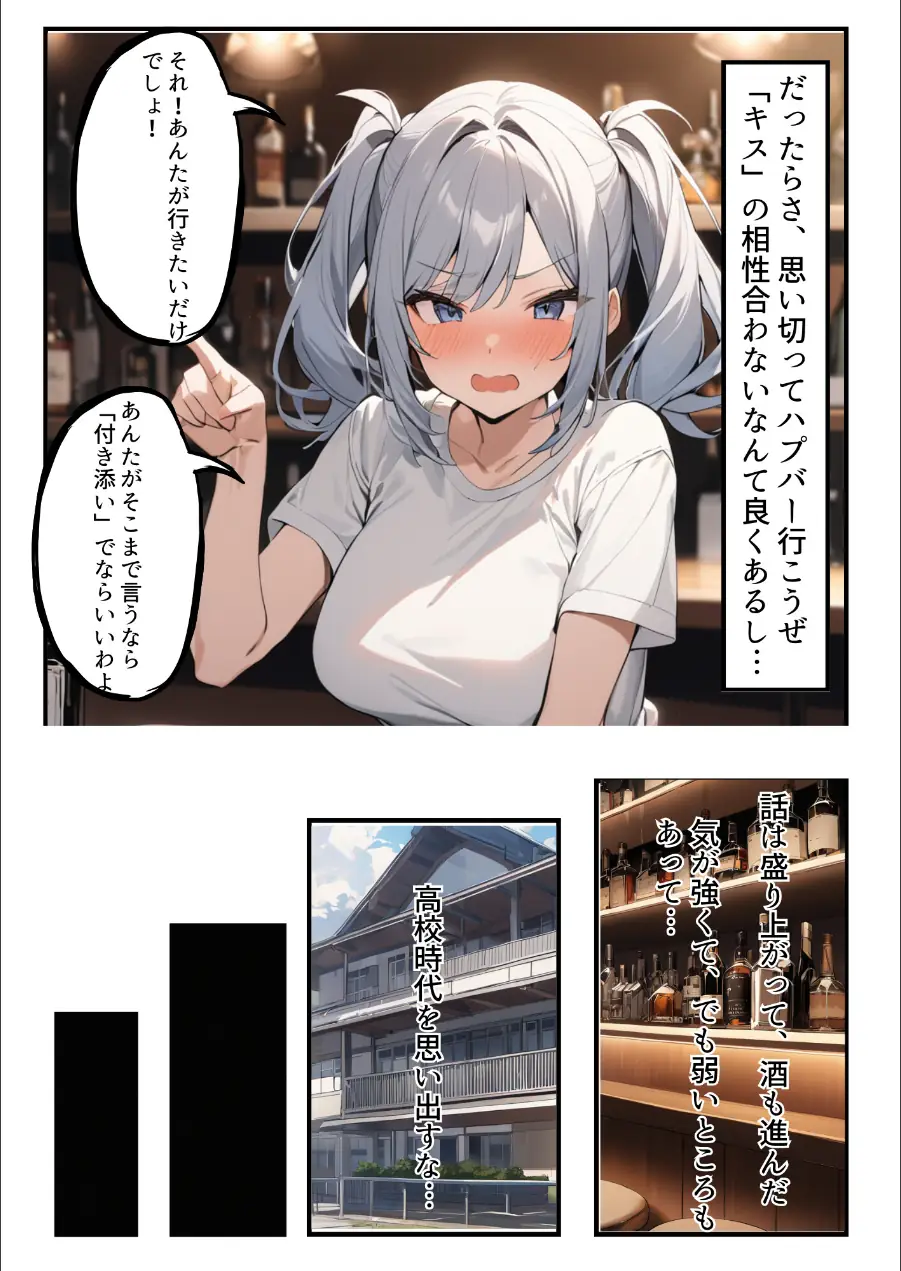 久々に再会した初恋の相手とハプバーに行って、NTR未遂！？いちゃらぶSEXした話【棒消し修正版】（単話） 試し読み 3ページ
