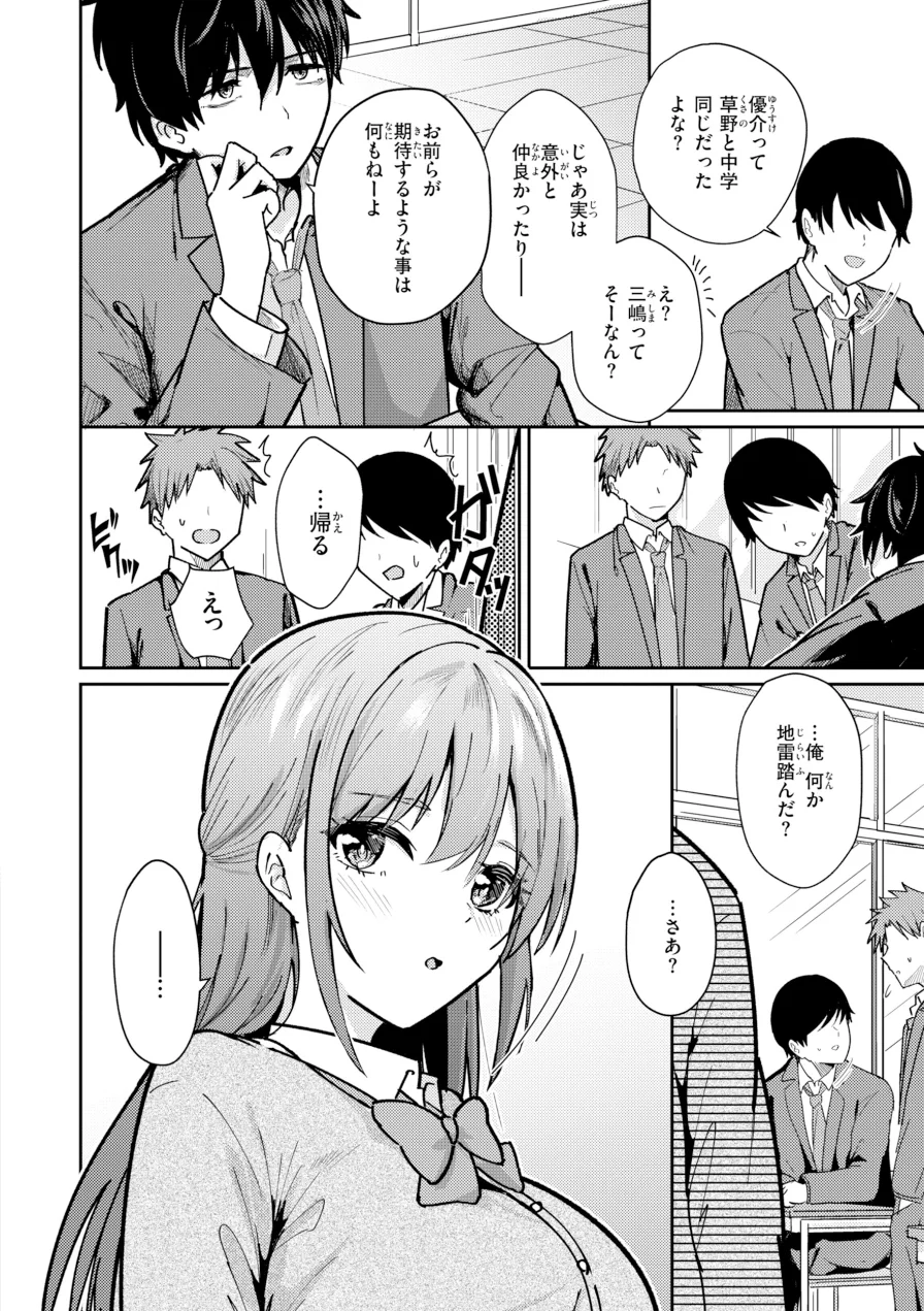 熱にあてられて【単行本版】 試し読み 20ページ