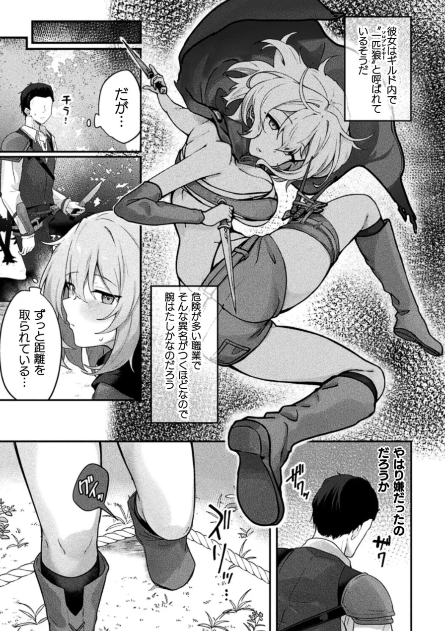 ソロプレイヤーは淫紋少女（単話） 試し読み 3ページ