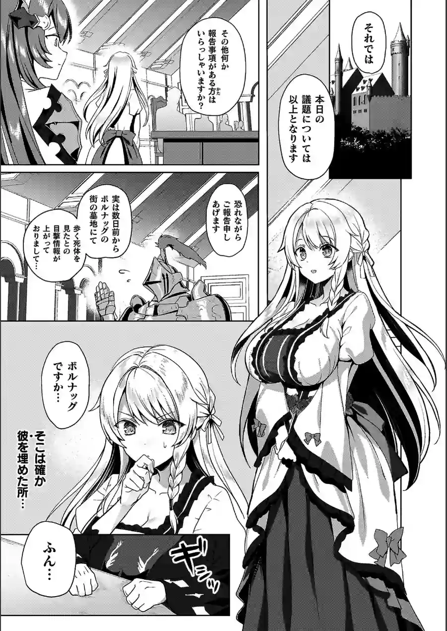 エデンズリッター 第1章外伝 淫難の巫女姫セシリィ編 THE COMIC 試し読み 5ページ