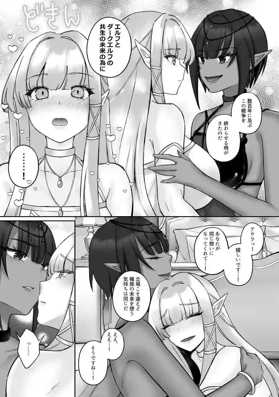 エルフ陥落 〜エルフにえっちな淫紋を付けてレズ堕ちさせる〜（単話） 試し読み 5ページ