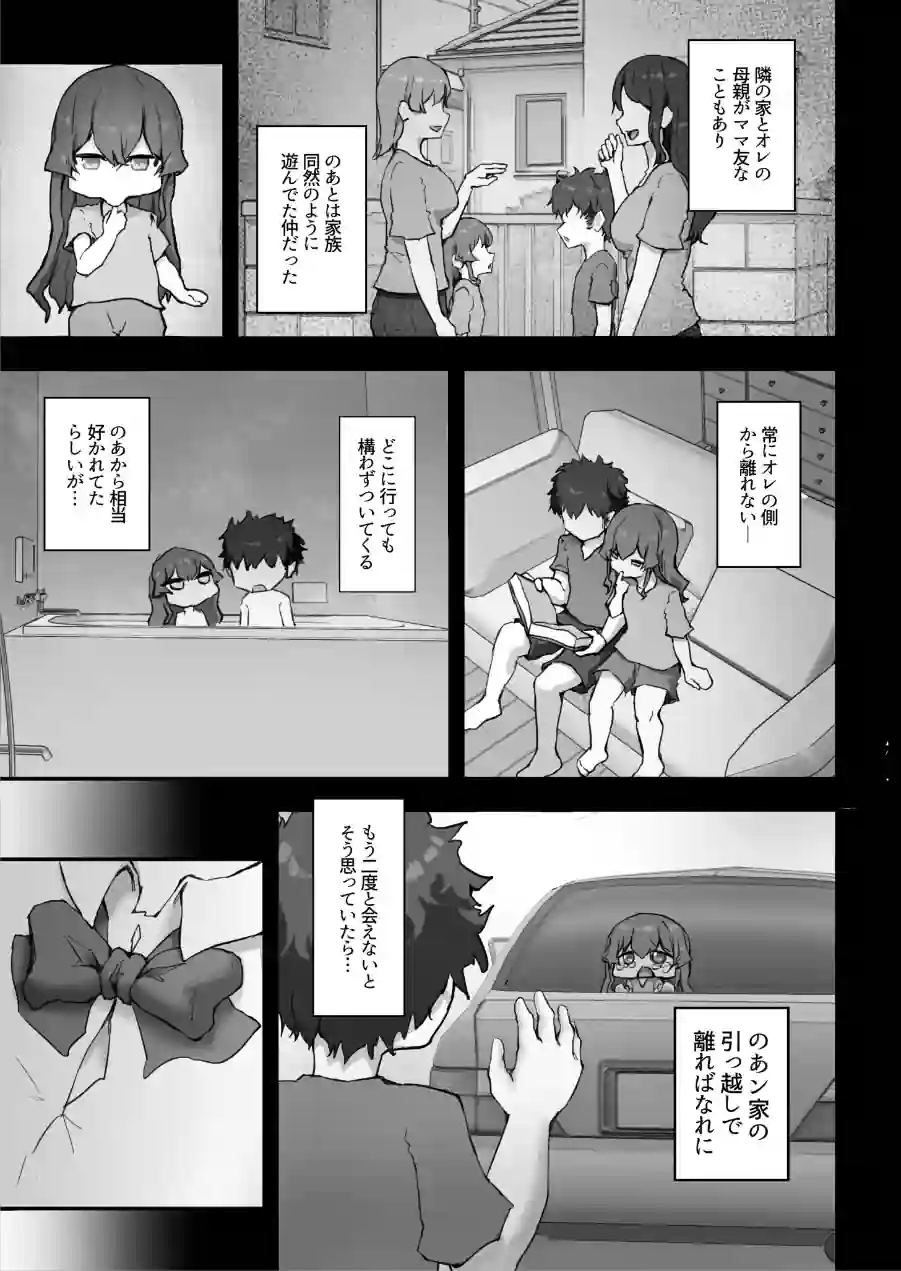 生意気ギャルと化した年下幼なじみをデカチンでわからせる！ 試し読み 5ページ