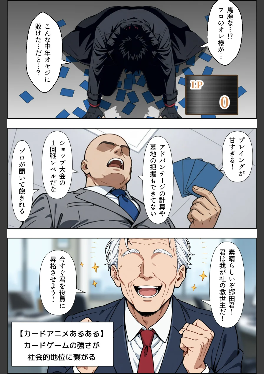 カードアニメあるあるの世界で無双してみた【モザイク版】 試し読み 7ページ