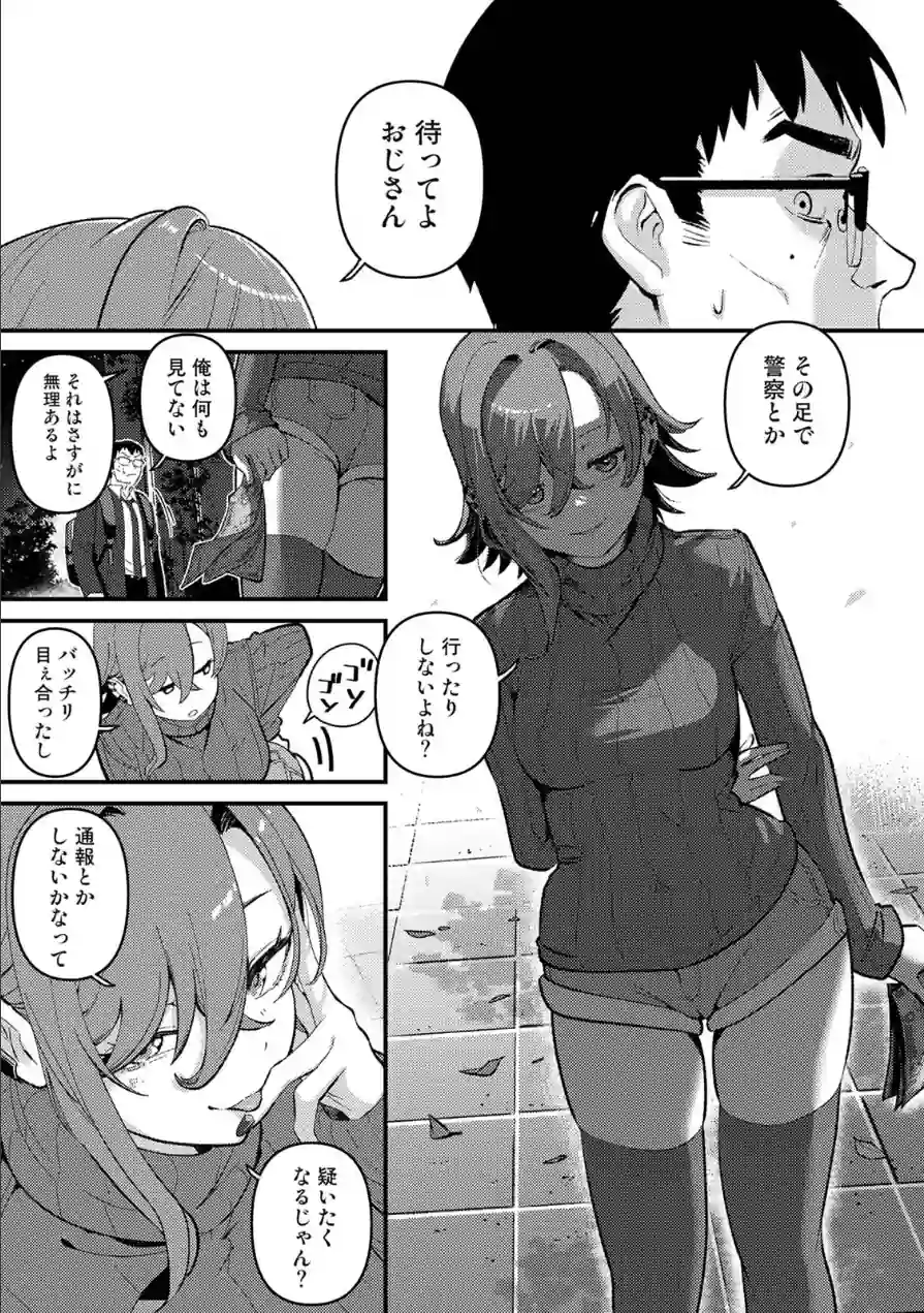 盗人少女に懐かれて。 試し読み 7ページ
