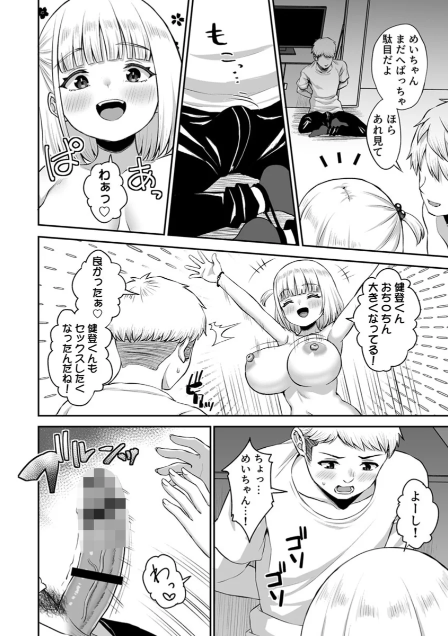 俺の彼女のめいちゃんが俺だけの彼女じゃなくなってしまった日【R18版】（単話） 試し読み 4ページ