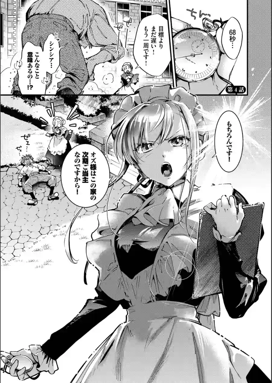 ブライド・メイド（単行本） 試し読み 35ページ
