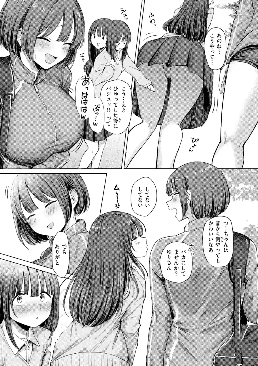 えろびいき【デジタル版限定おまけ付き】 試し読み 31ページ