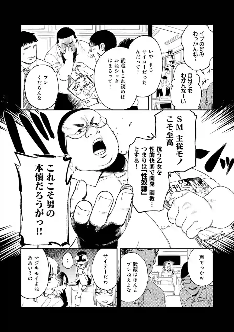 ギャルちゃんは×××になりたい！（単話） 試し読み 3ページ