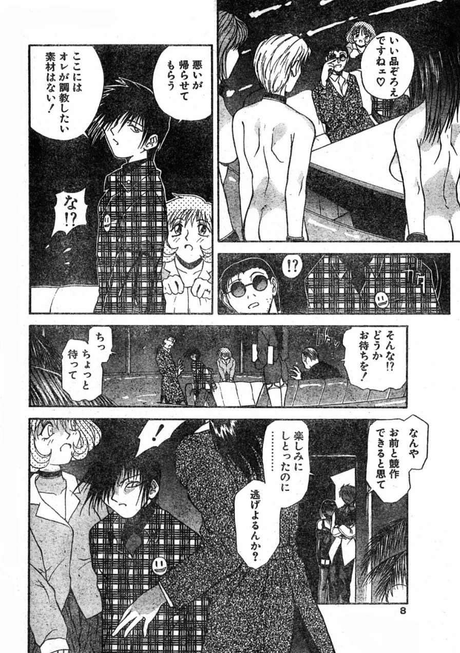 COMICペンギンクラブ1997年1月号 試し読み 8ページ
