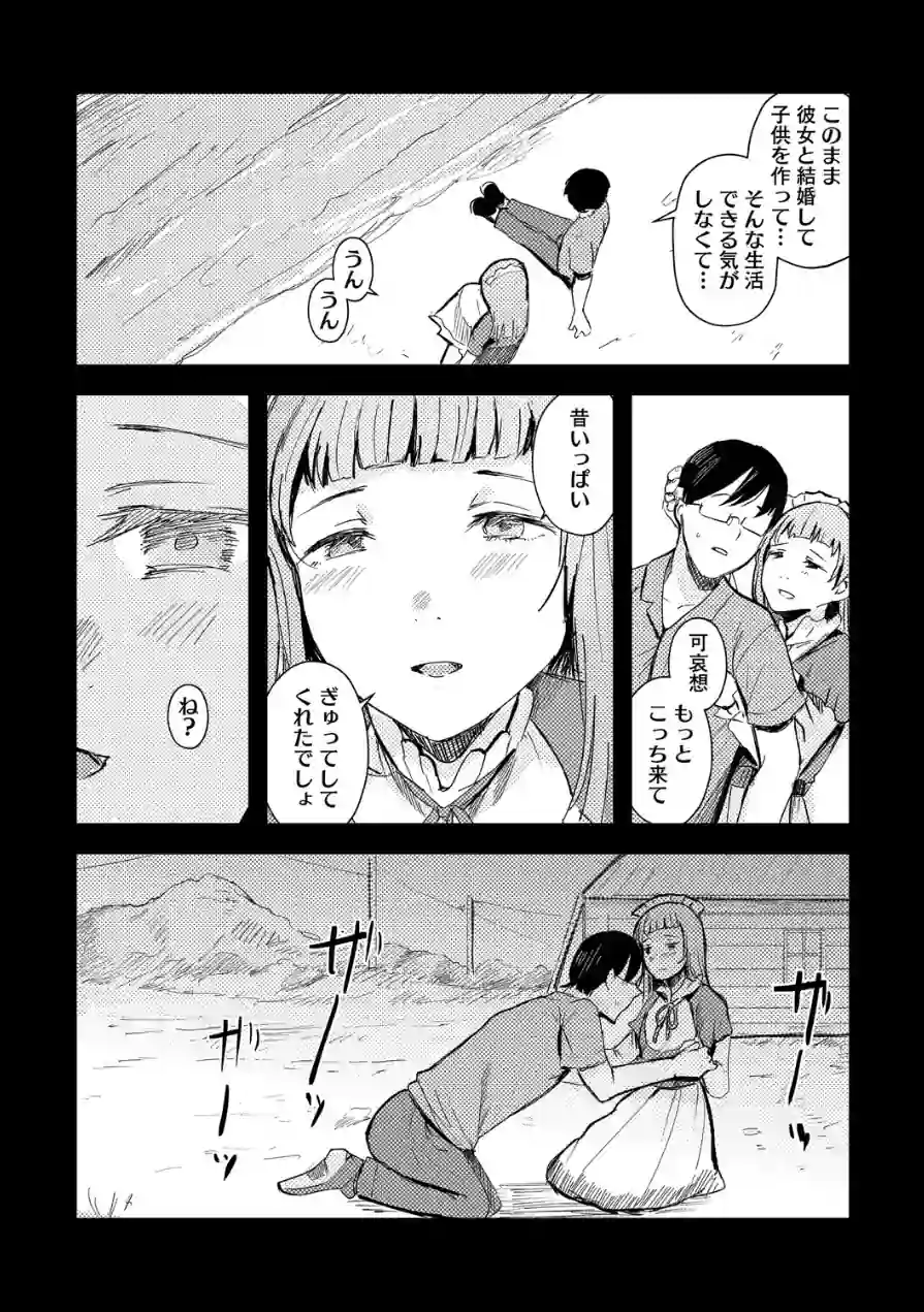コミックホットミルク2026年06月号 試し読み 14ページ