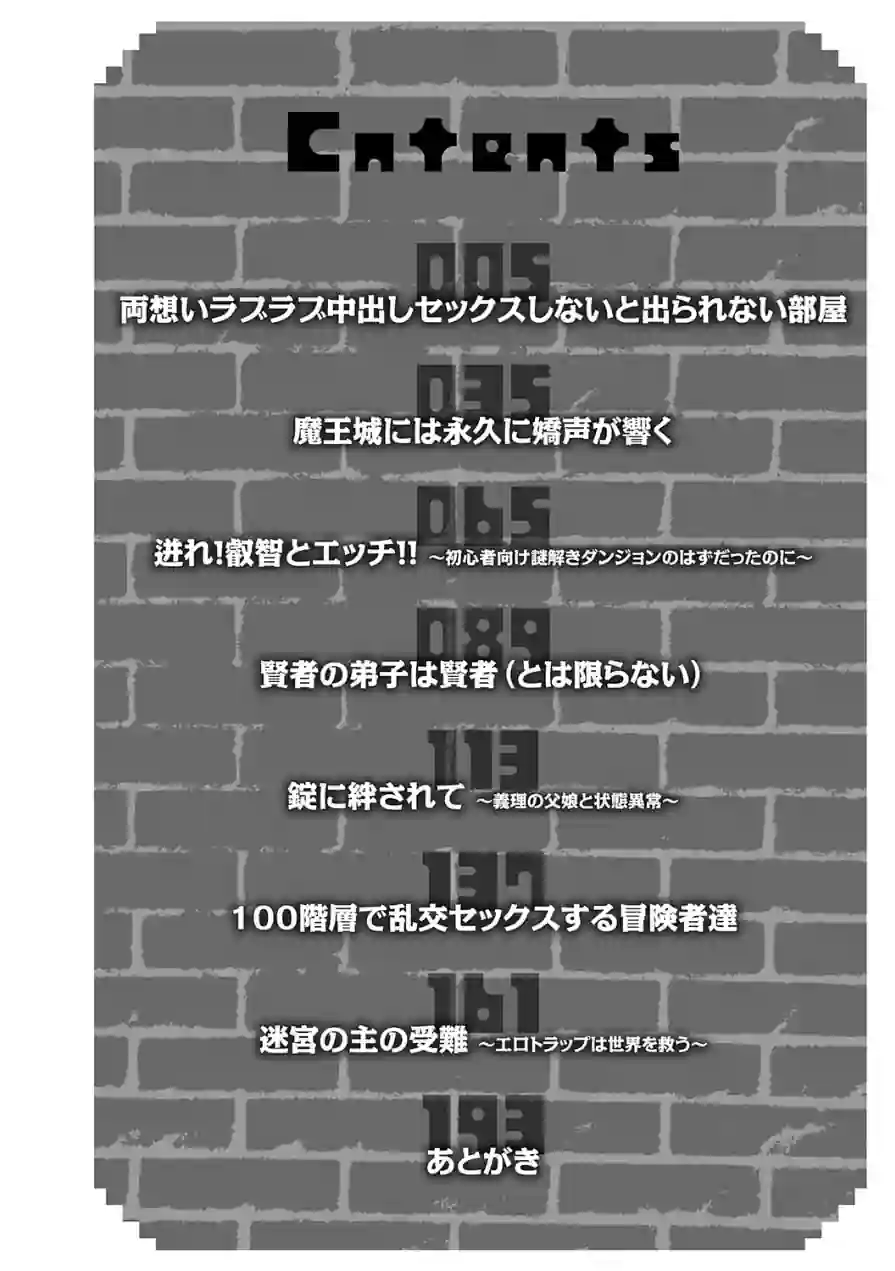 エロトラップダンジョン物語 〜夢見る冒険者達と呪われたサキュバス〜 試し読み 2ページ
