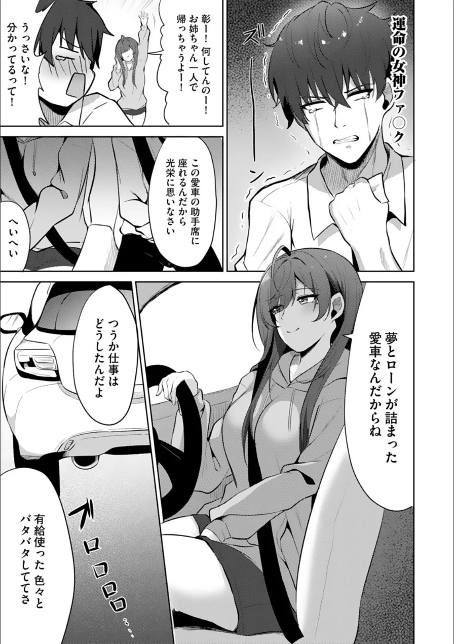 アネハメ 俺の初恋が実姉なわけがない【電子単行本】 試し読み 9ページ